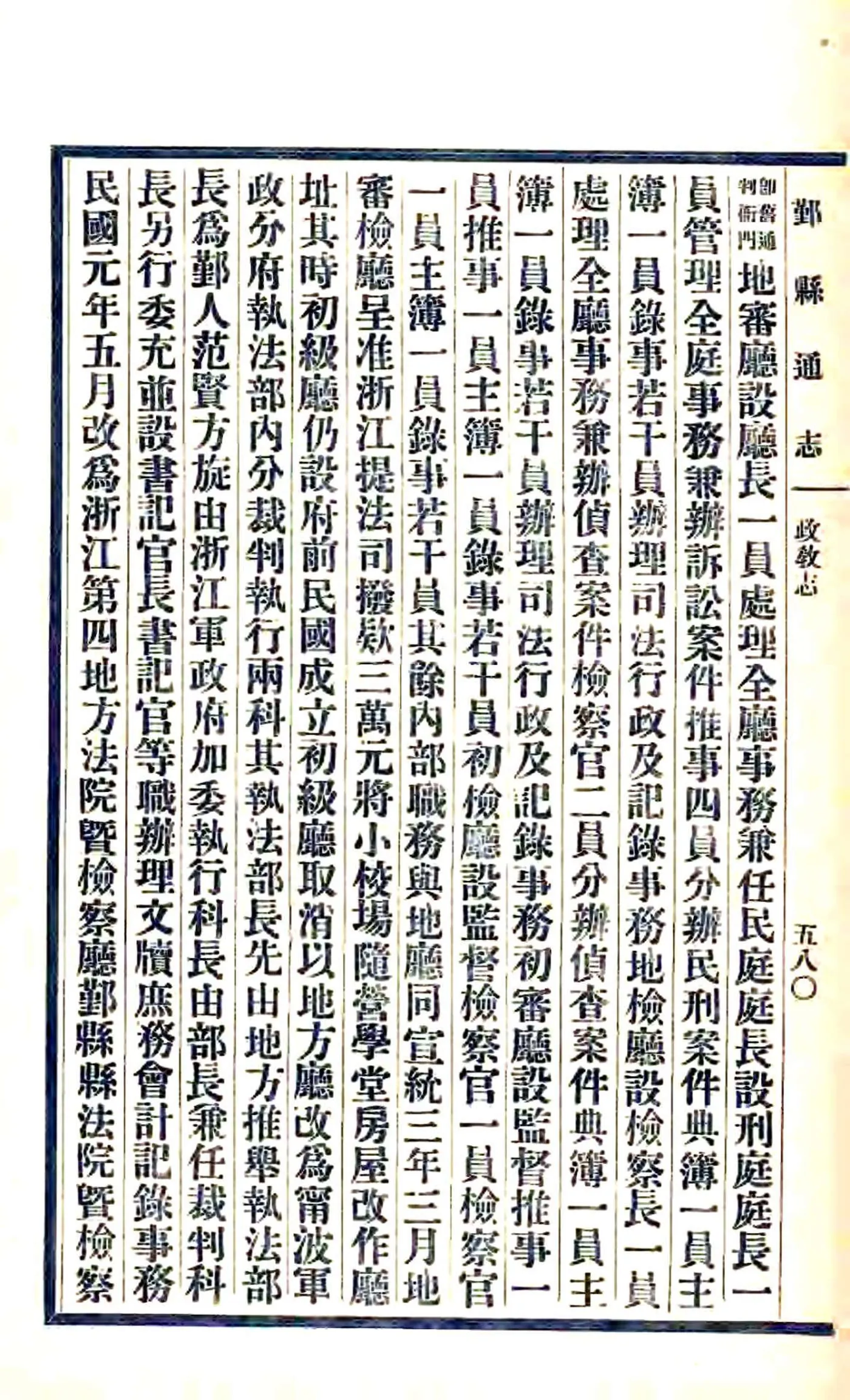 鄞县通志（民国）04 政教志 丁-壬 在线预览第2页