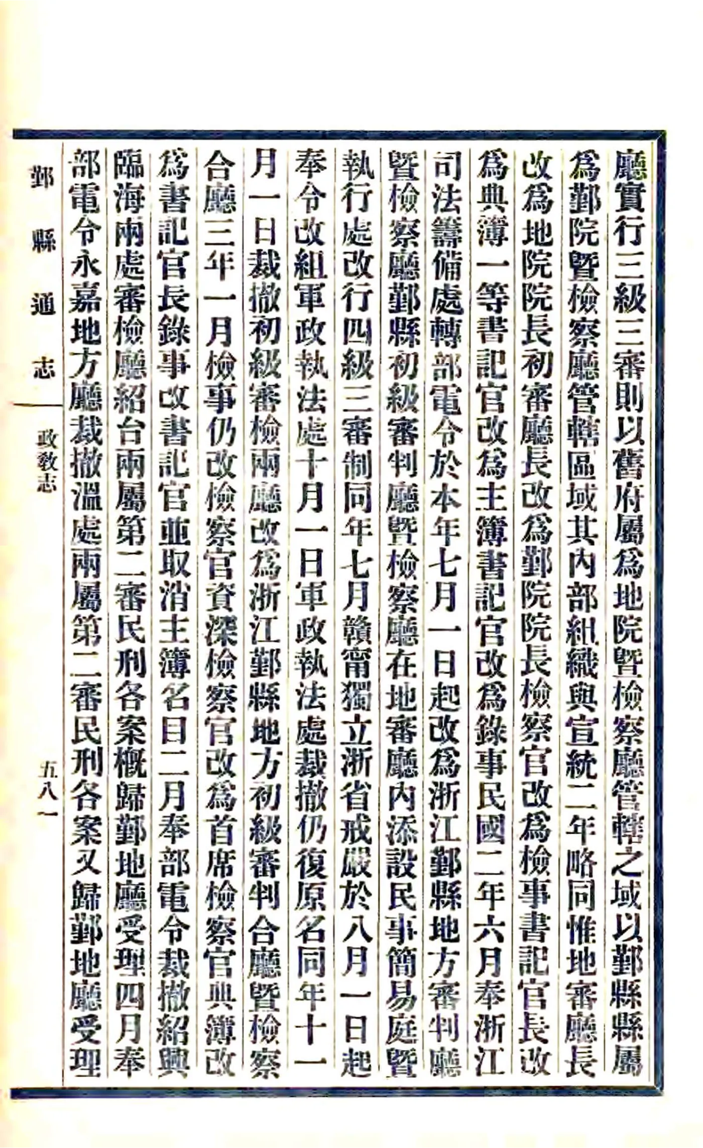 鄞县通志（民国）04 政教志 丁-壬 在线预览第3页