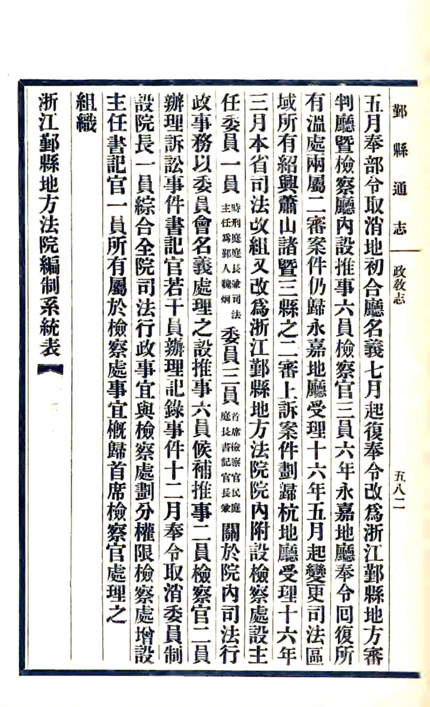鄞县通志（民国）04 政教志 丁-壬 在线预览第4页
