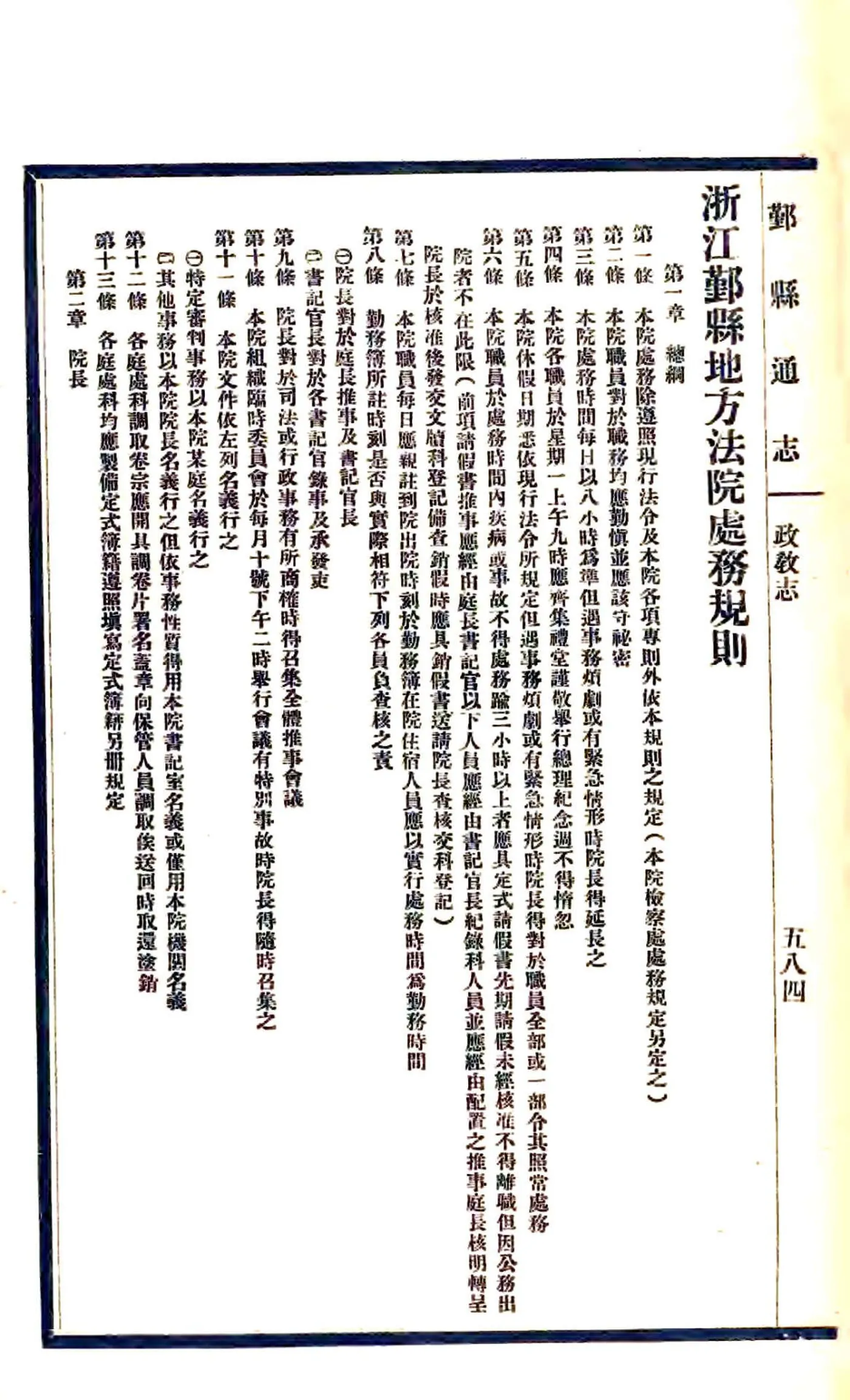 鄞县通志（民国）04 政教志 丁-壬 在线预览第6页