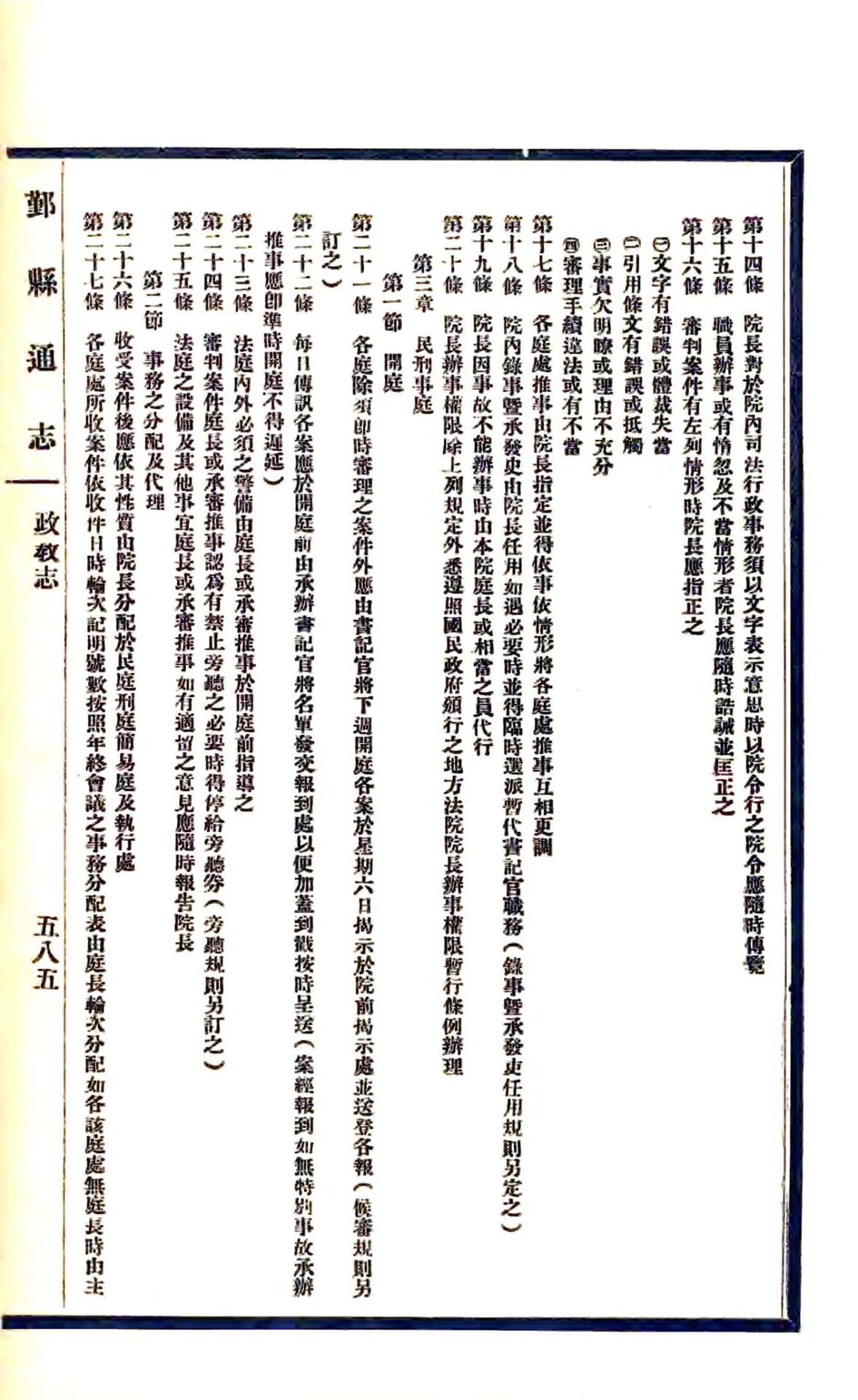 鄞县通志（民国）04 政教志 丁-壬 在线预览第7页