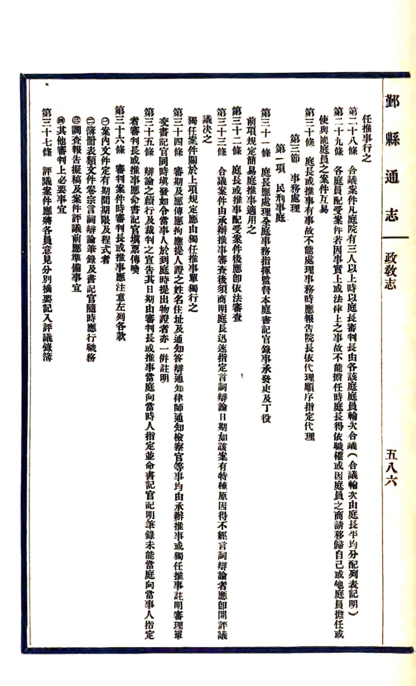 鄞县通志（民国）04 政教志 丁-壬 在线预览第8页