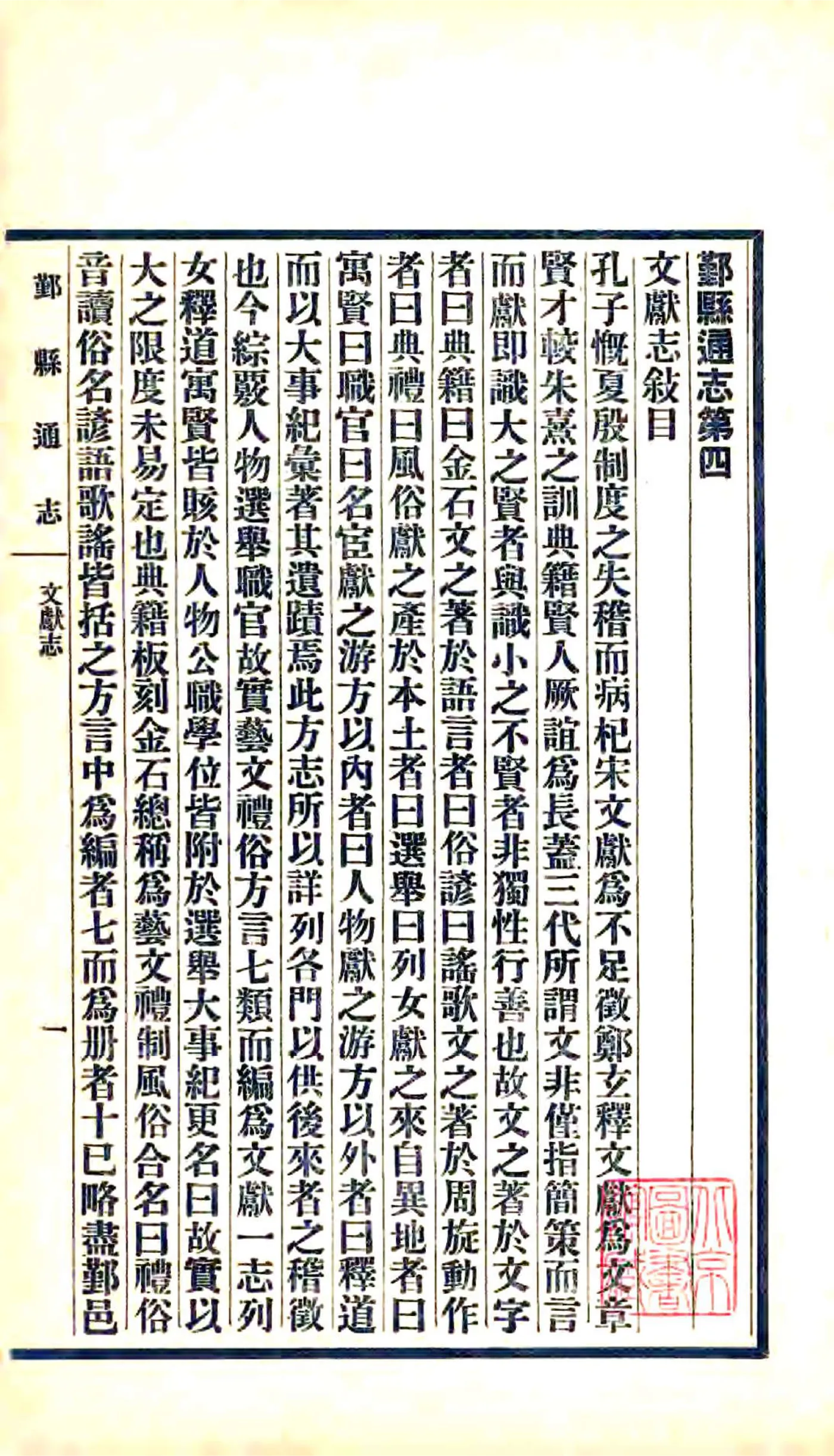鄞县通志（民国）07 文献志 在线预览第3页