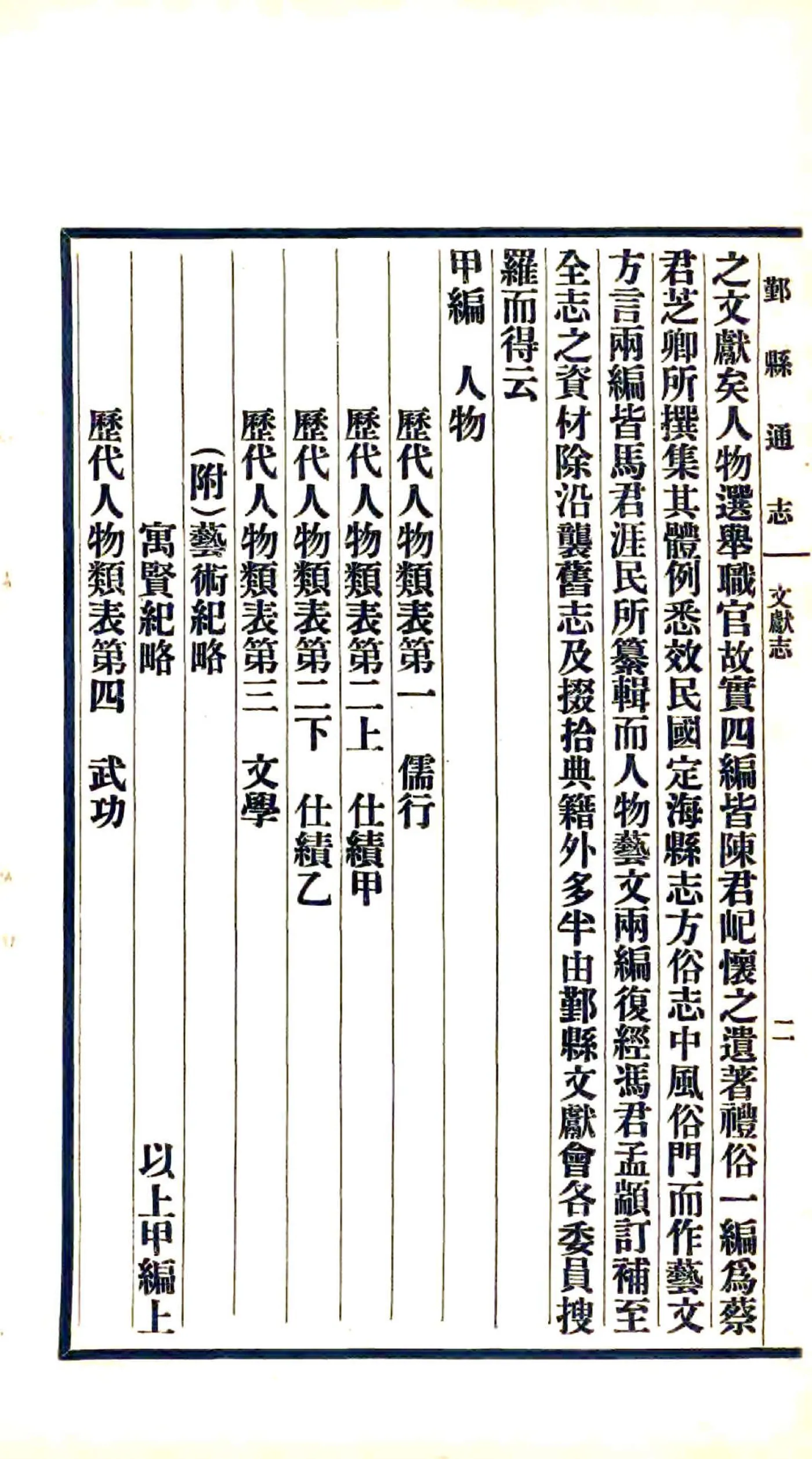 鄞县通志（民国）07 文献志 在线预览第4页