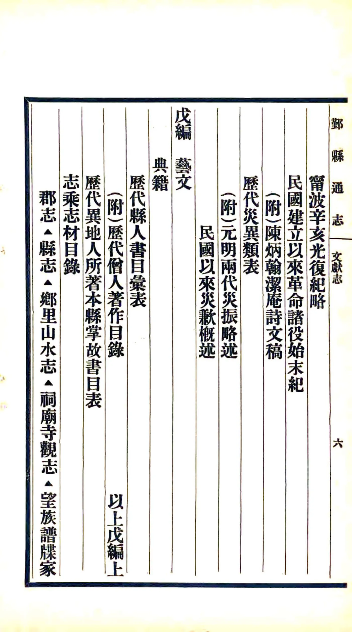 鄞县通志（民国）07 文献志 在线预览第8页