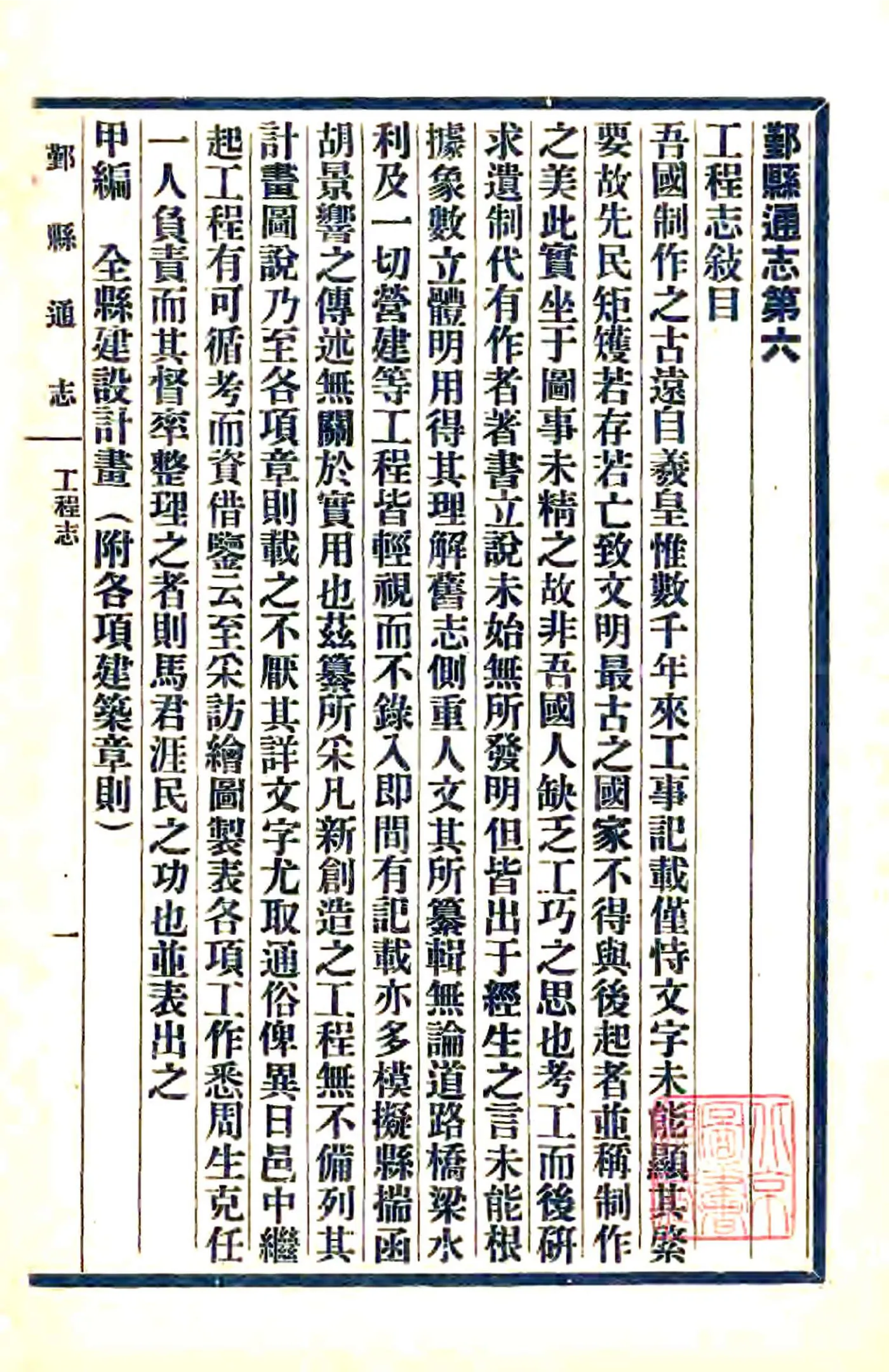 鄞县通志（民国）12 工程志 在线预览第3页