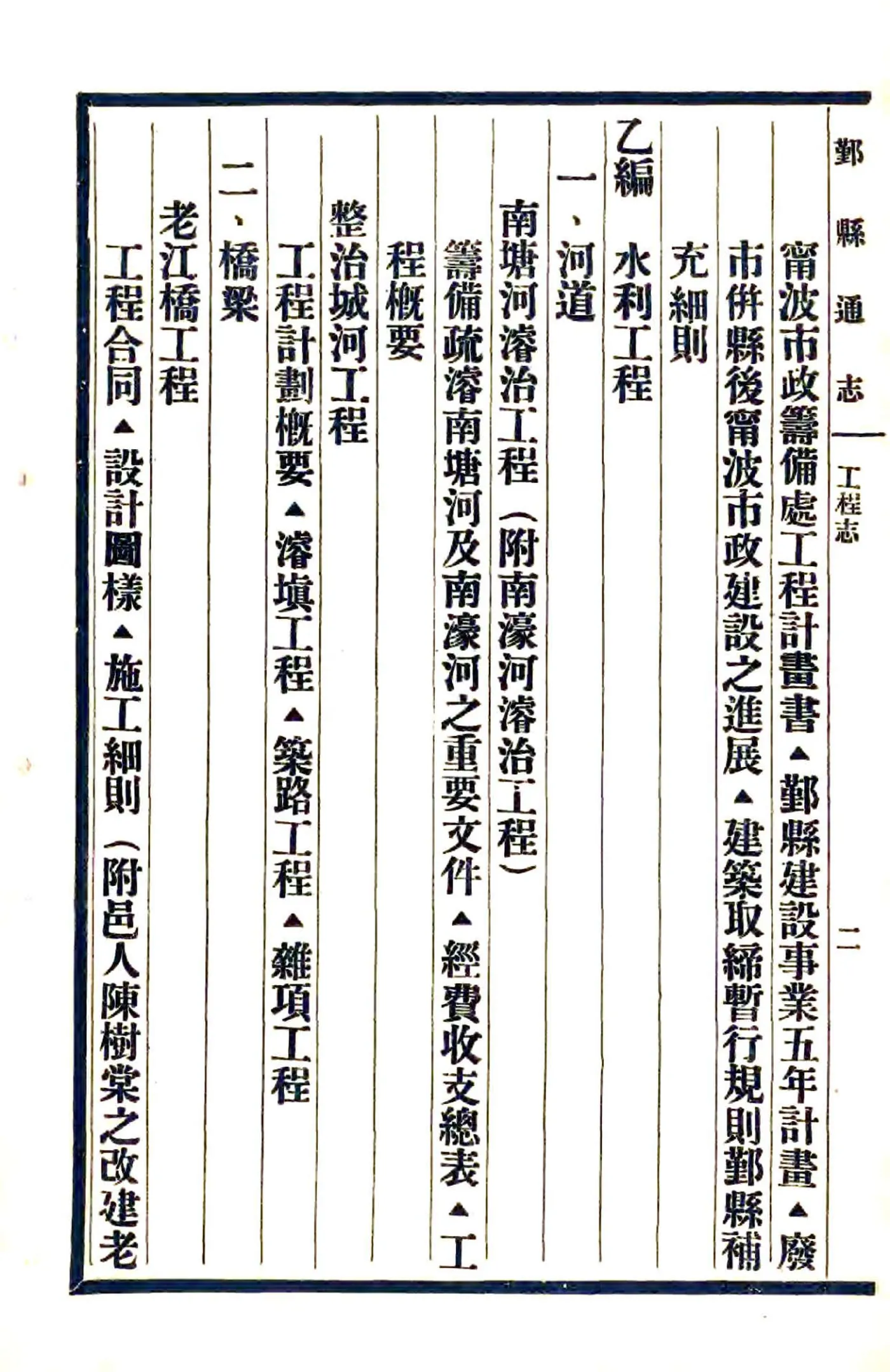 鄞县通志（民国）12 工程志 在线预览第4页