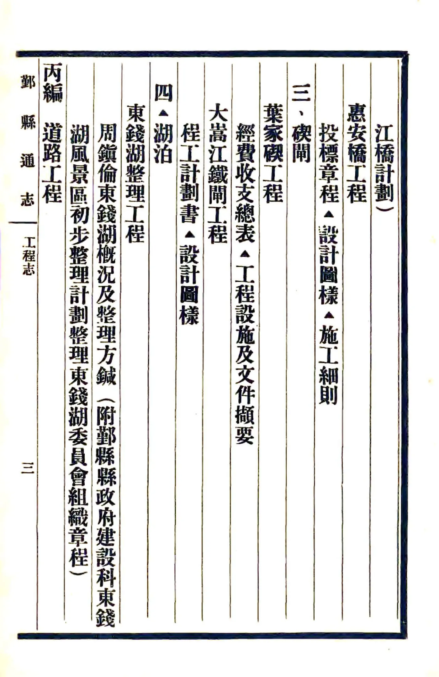 鄞县通志（民国）12 工程志 在线预览第5页