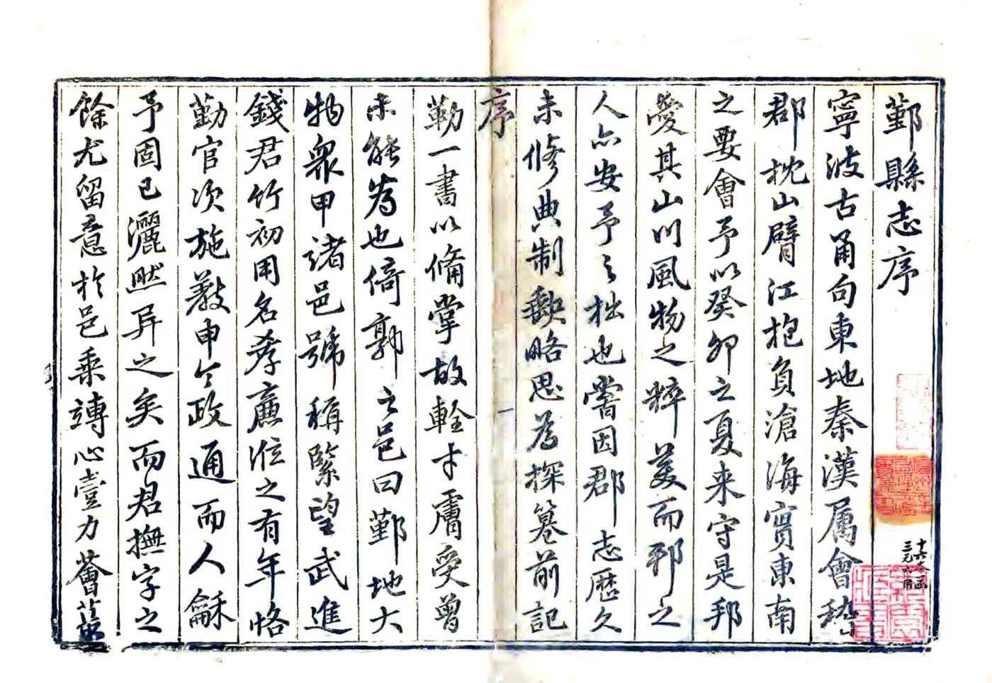 鄞县志（乾隆） 在线预览第1页