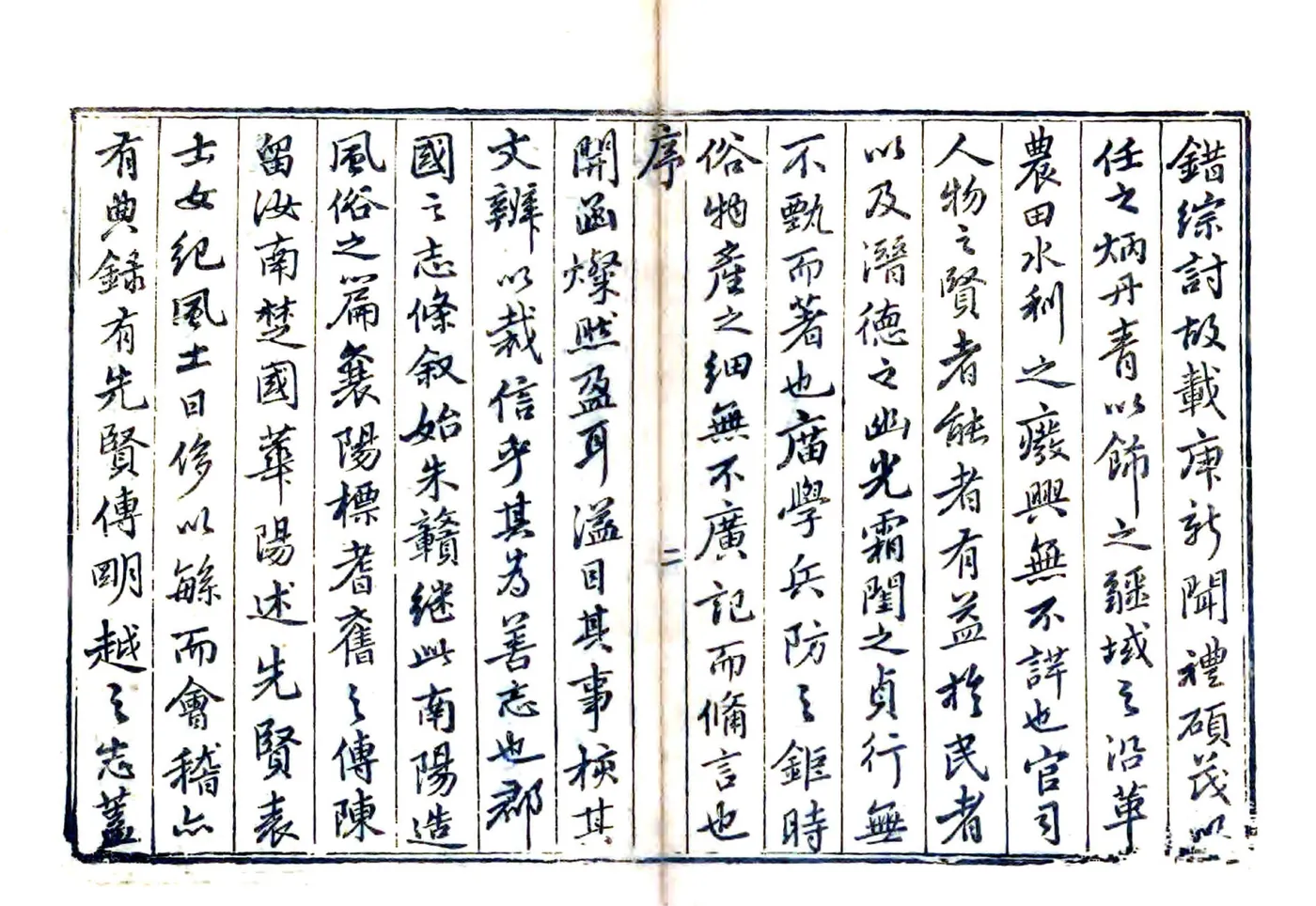 鄞县志（乾隆） 在线预览第2页