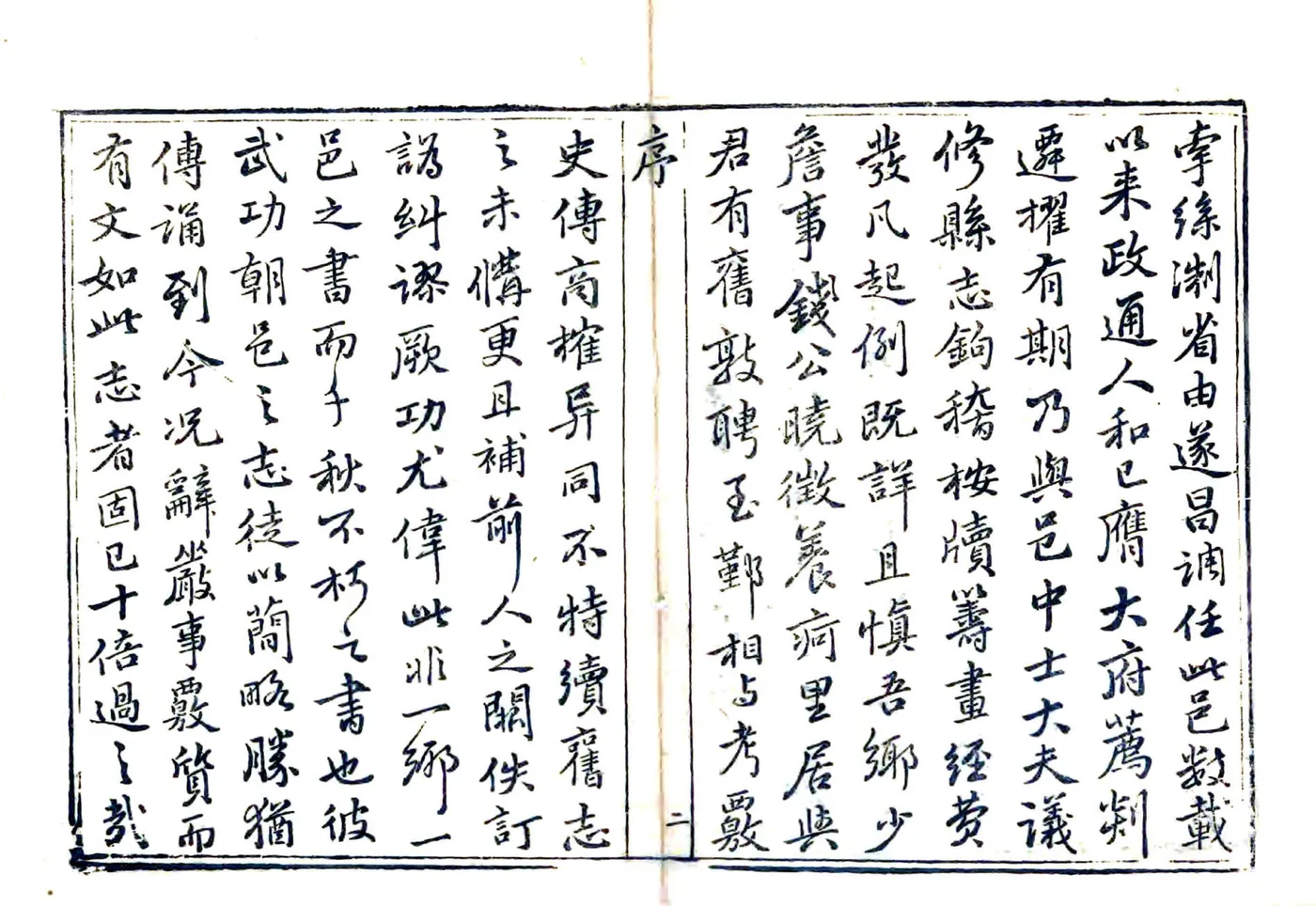 鄞县志（乾隆） 在线预览第3页