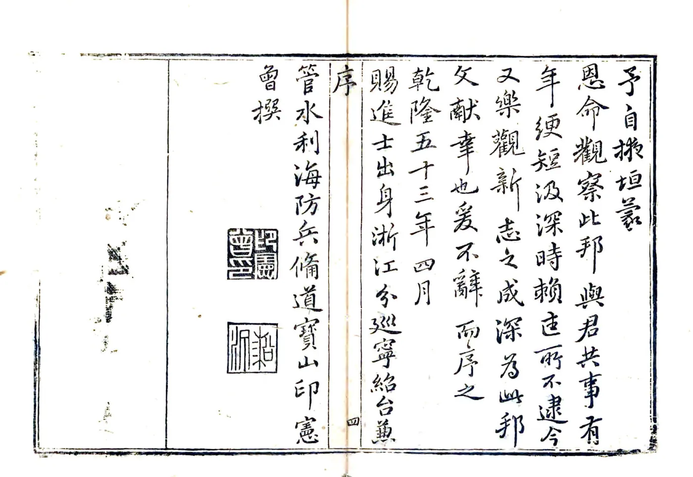 鄞县志（乾隆） 在线预览第4页
