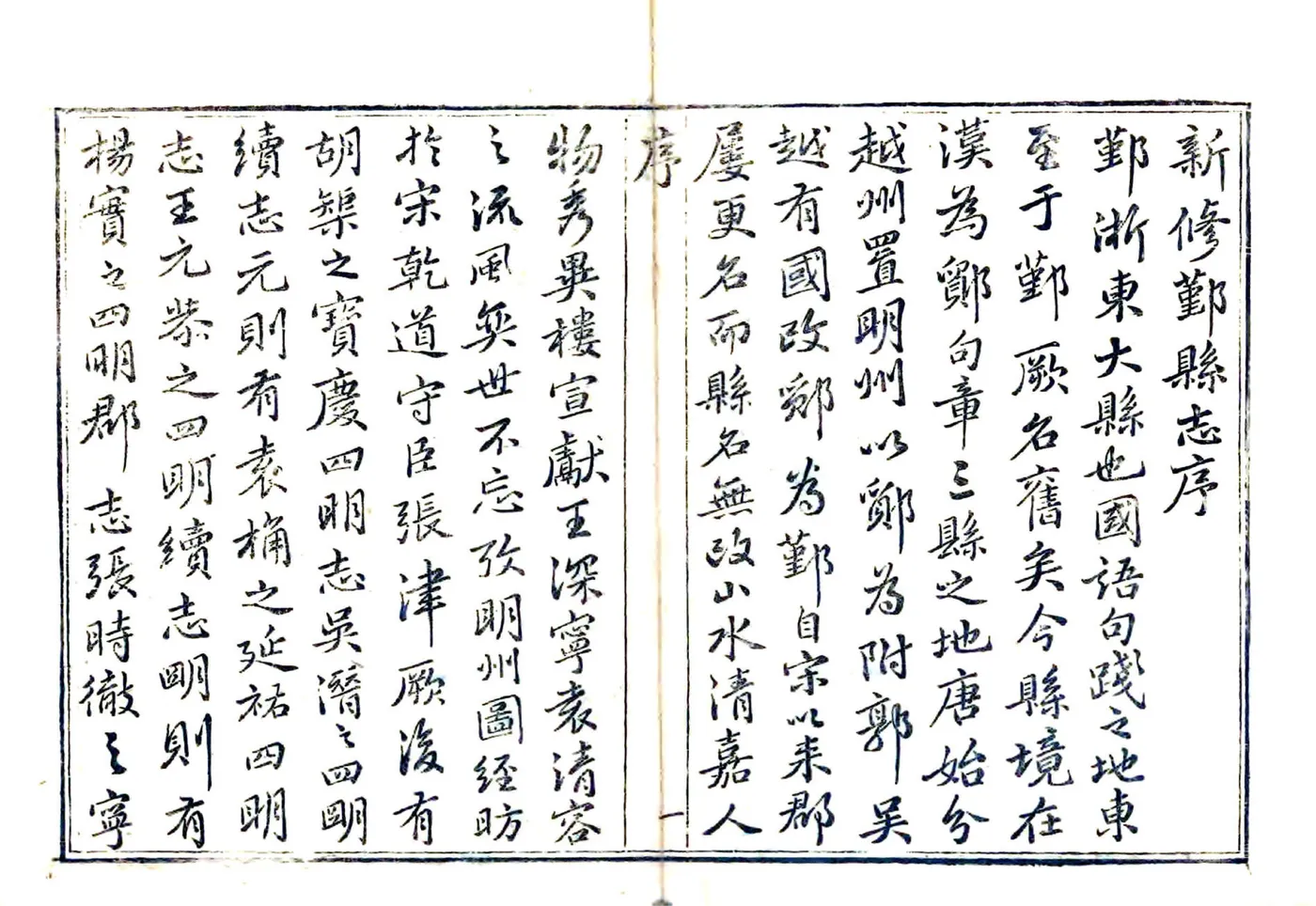 鄞县志（乾隆） 在线预览第5页
