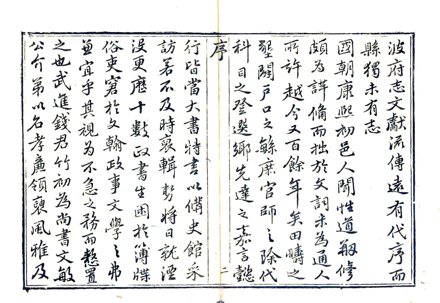 鄞县志（乾隆） 在线预览第6页