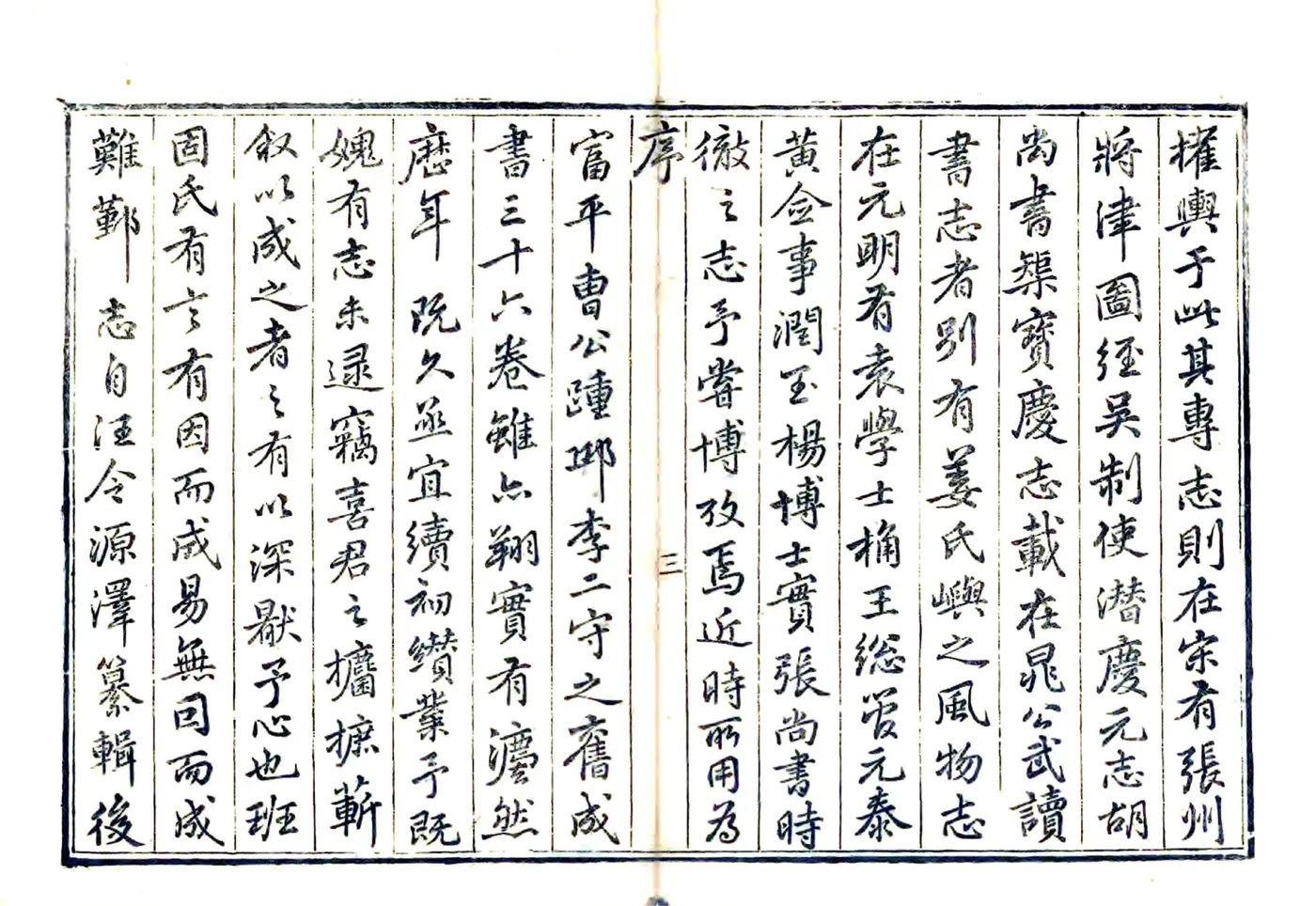 鄞县志（乾隆） 在线预览第7页