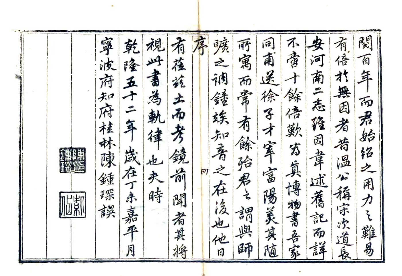 鄞县志（乾隆） 在线预览第8页