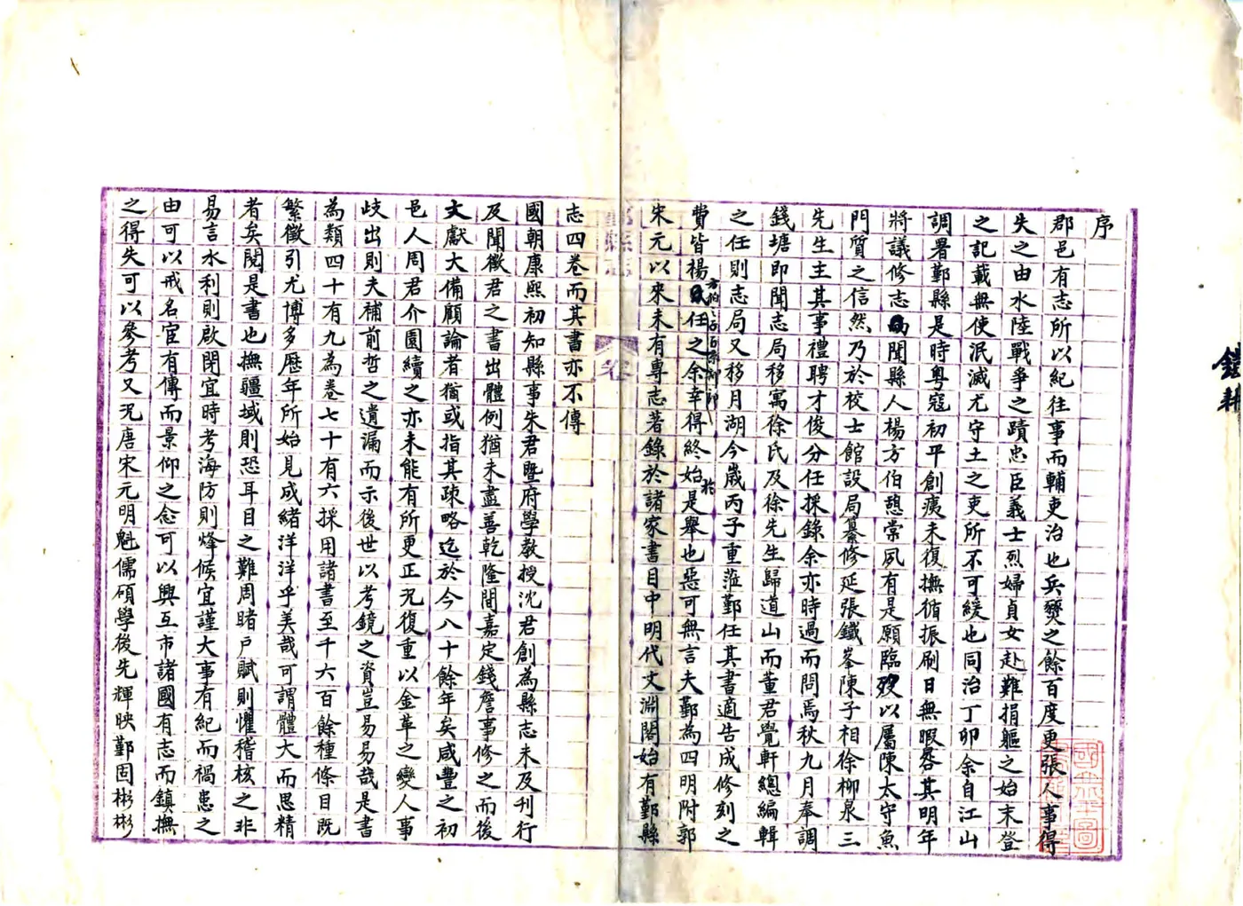 鄞县志（同治 光绪抄本） 在线预览第2页