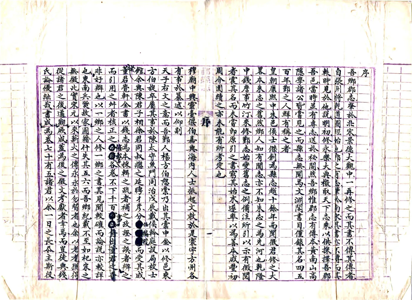 鄞县志（同治 光绪抄本） 在线预览第4页
