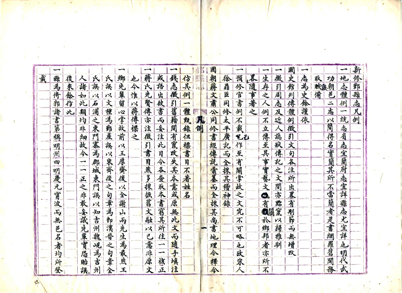 鄞县志（同治 光绪抄本） 在线预览第8页