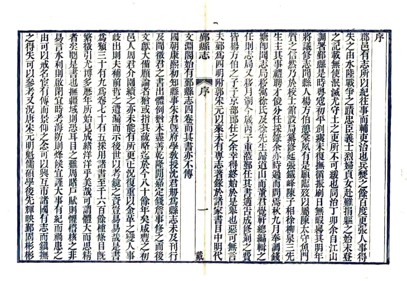 鄞县志（同治 光绪刻本） 在线预览第4页