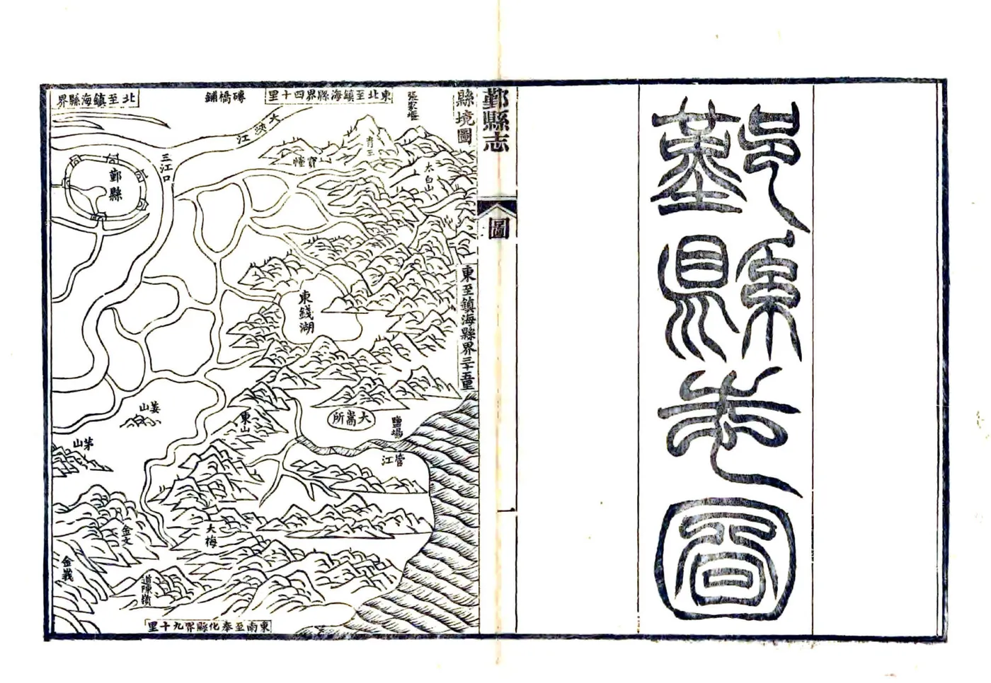 鄞县志（同治 光绪刻本） 在线预览第6页