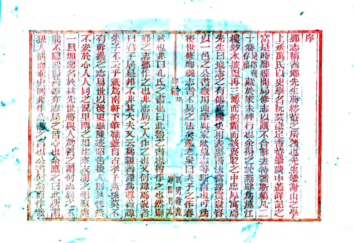 鄞志稿（乾隆） 在线预览第3页