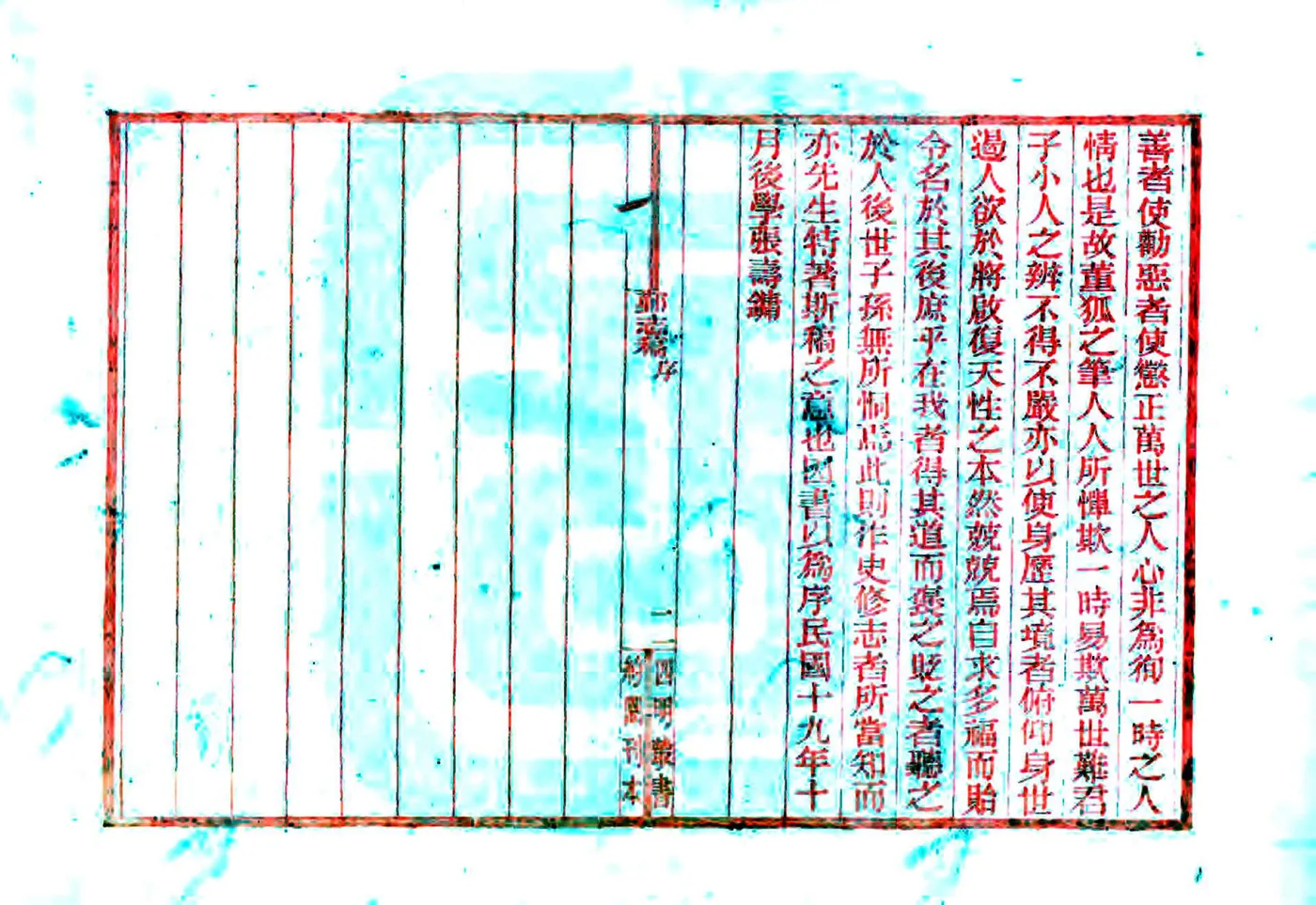 鄞志稿（乾隆） 在线预览第4页
