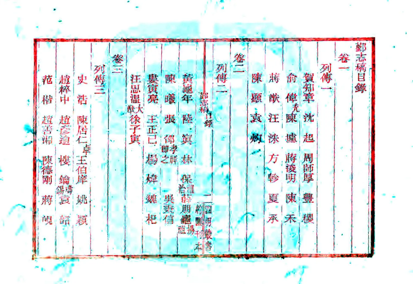 鄞志稿（乾隆） 在线预览第5页