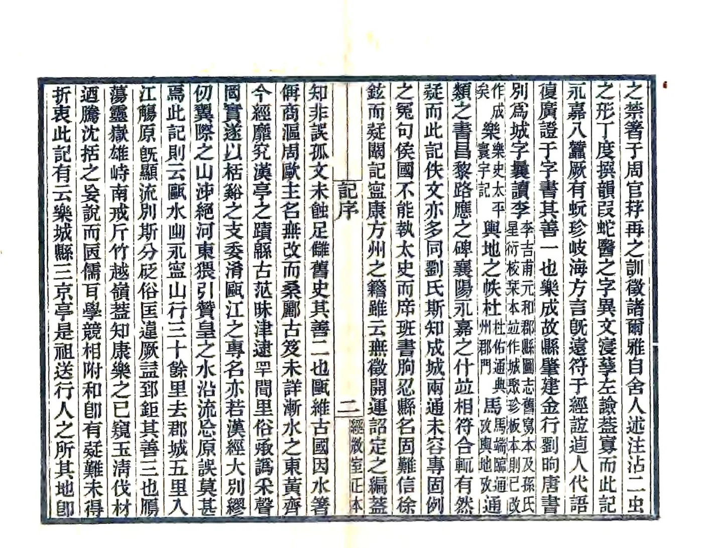 永嘉郡记（刘宋 光绪刻本） 在线预览第2页