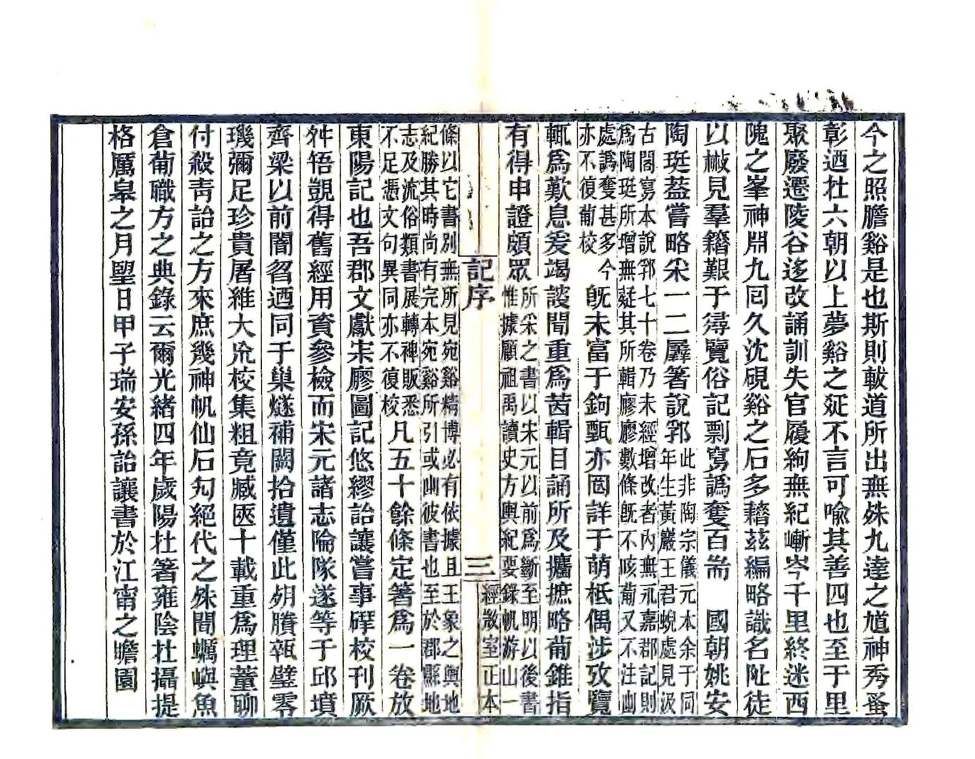永嘉郡记（刘宋 光绪刻本） 在线预览第3页