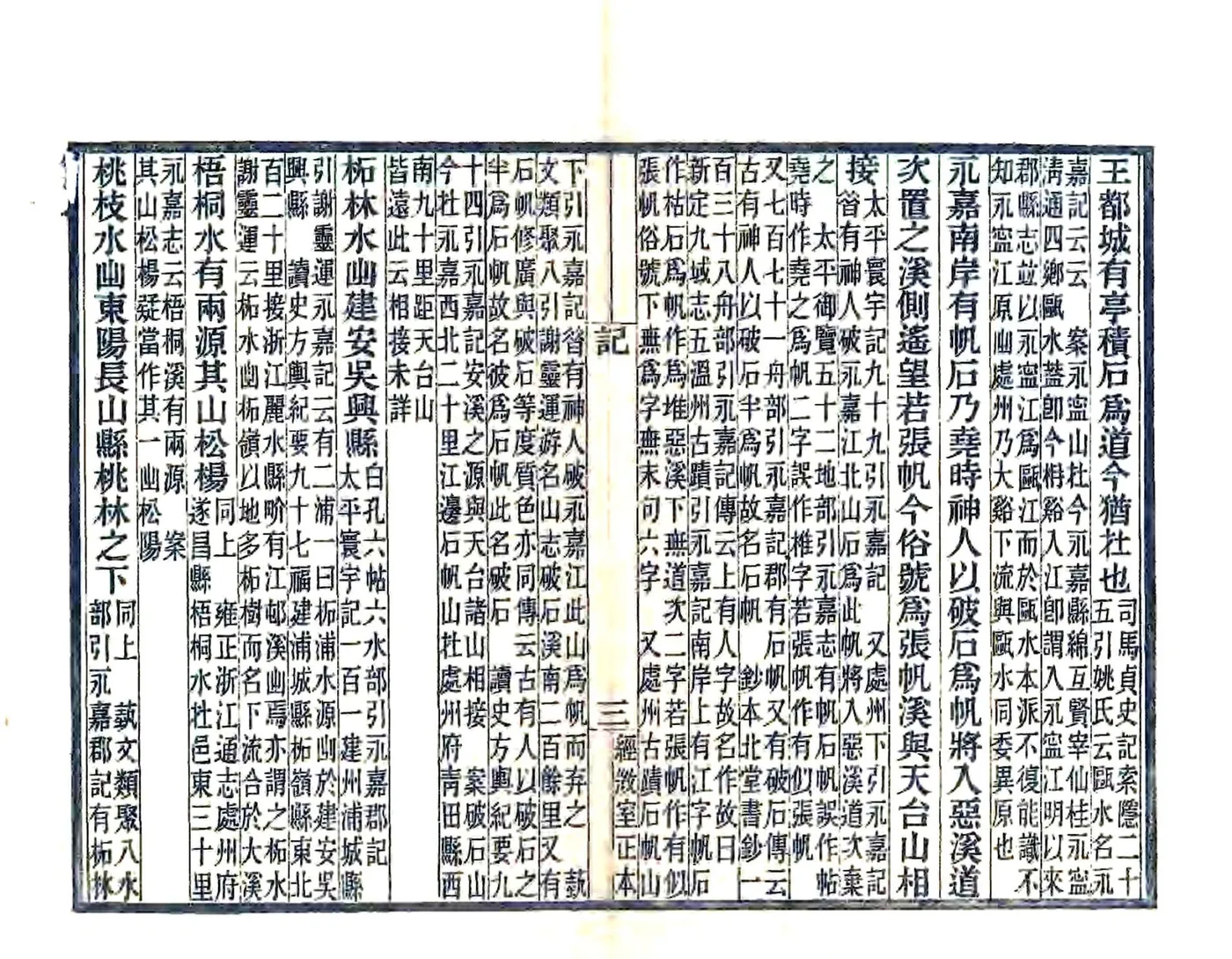 永嘉郡记（刘宋 光绪刻本） 在线预览第6页