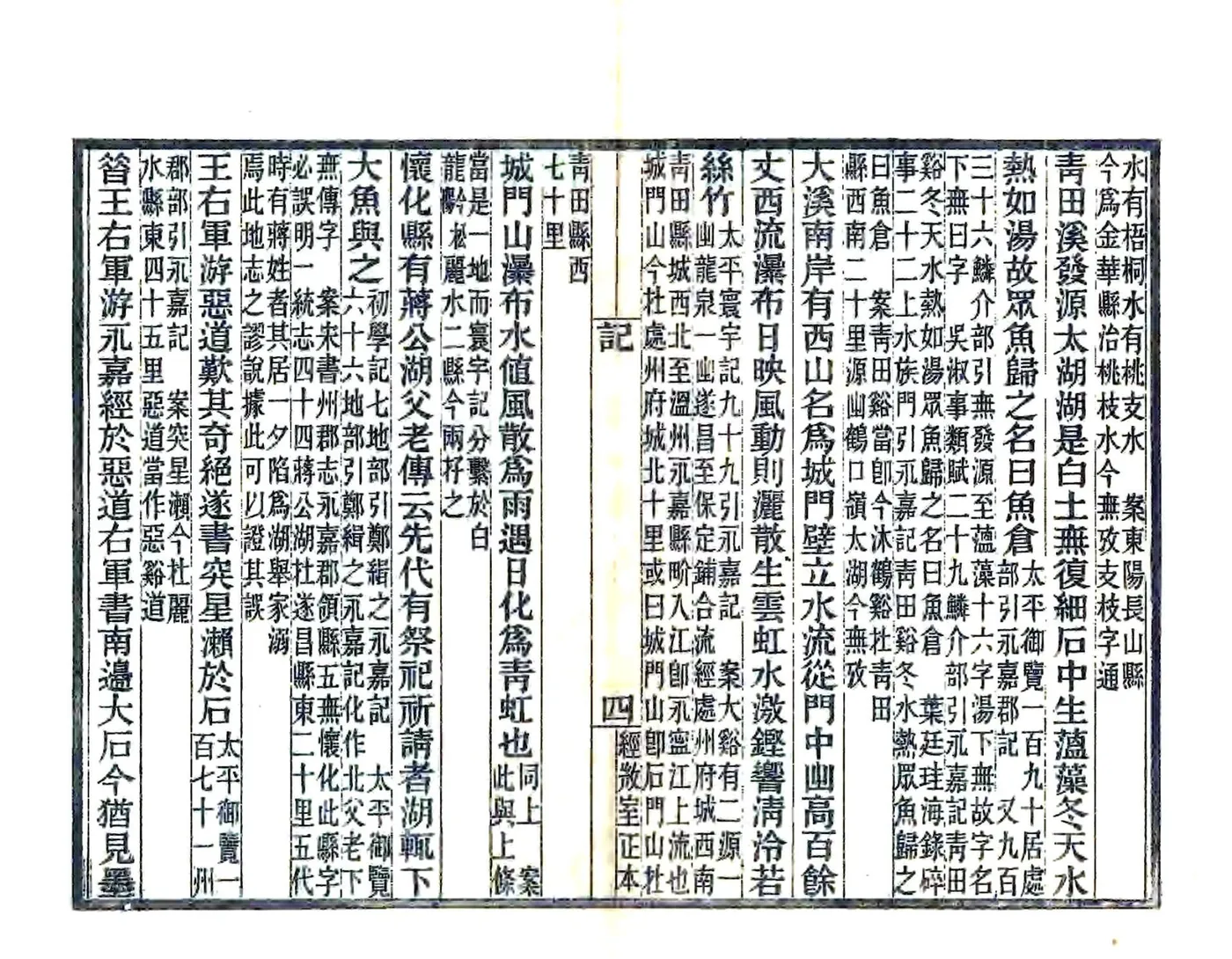 永嘉郡记（刘宋 光绪刻本） 在线预览第7页