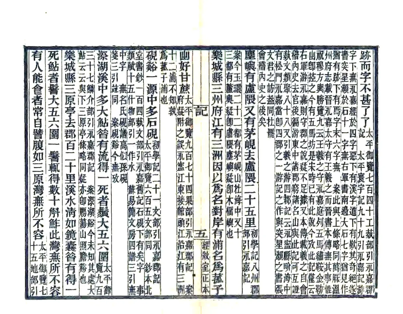 永嘉郡记（刘宋 光绪刻本） 在线预览第8页