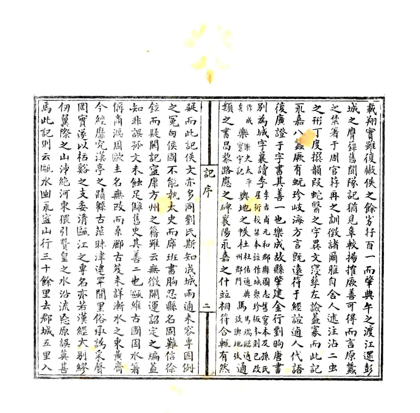 永嘉郡记（刘宋 民国石印本） 在线预览第4页