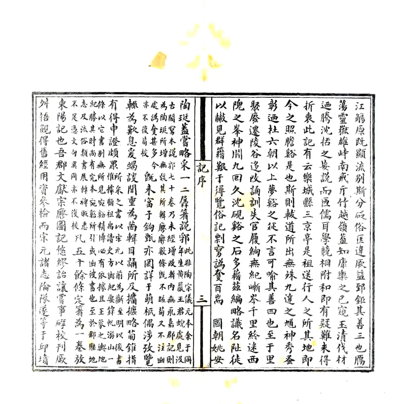 永嘉郡记（刘宋 民国石印本） 在线预览第5页