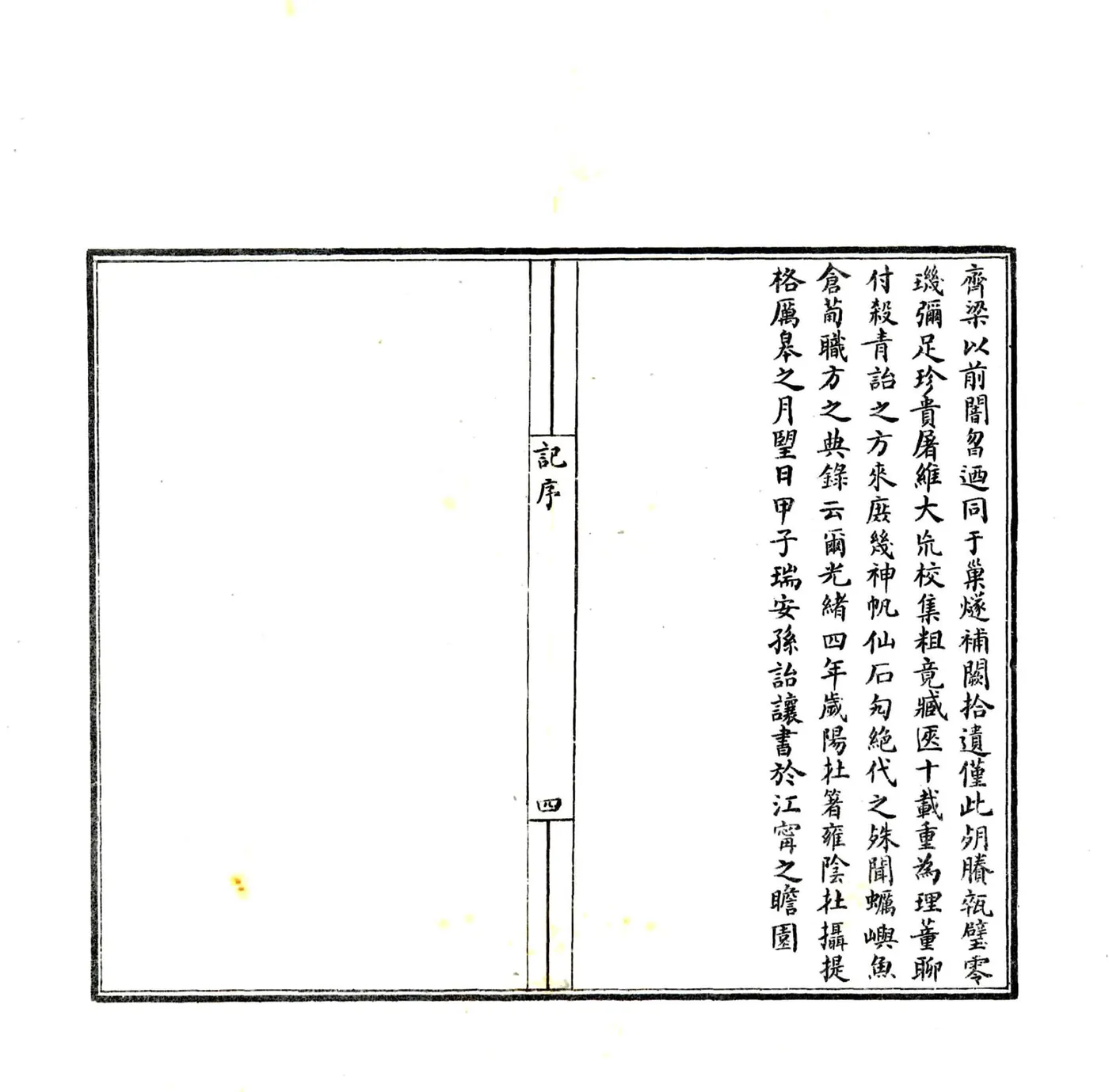 永嘉郡记（刘宋 民国石印本） 在线预览第6页