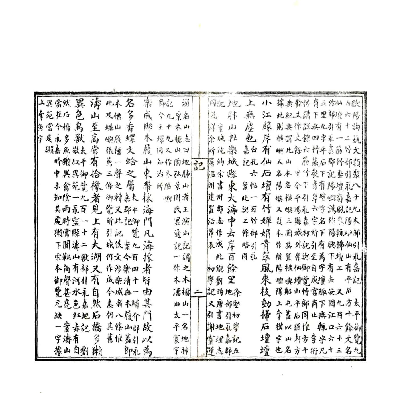 永嘉郡记（刘宋 民国石印本） 在线预览第8页