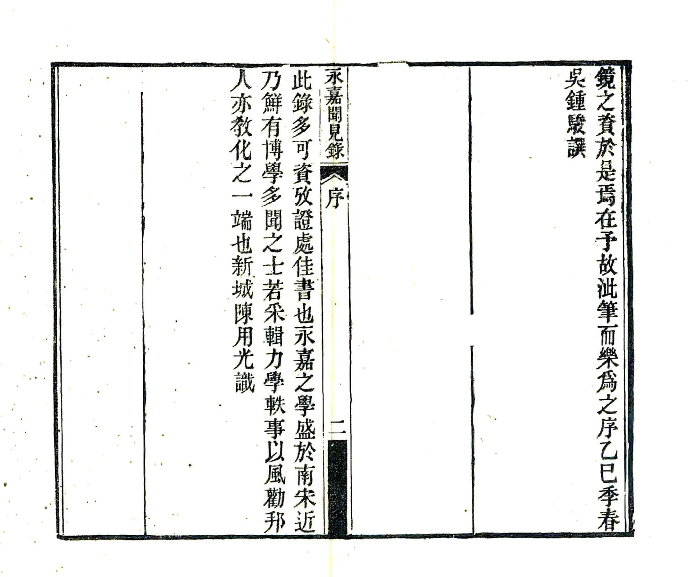 永嘉闻见录（光绪） 在线预览第3页