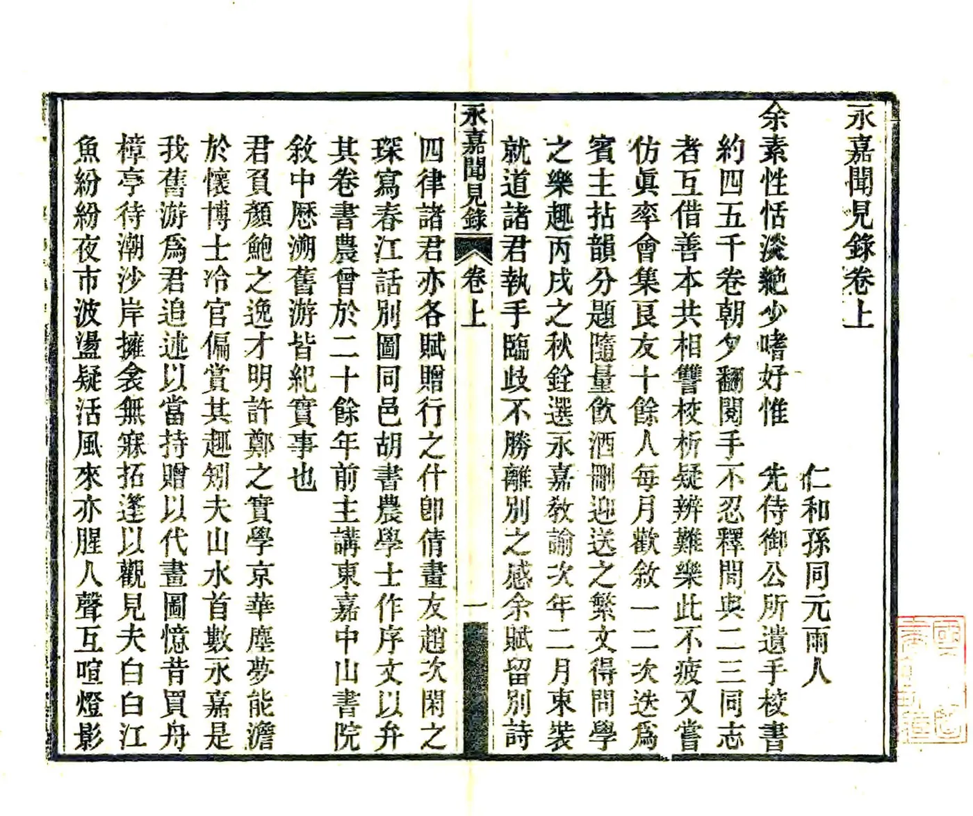 永嘉闻见录（光绪） 在线预览第6页