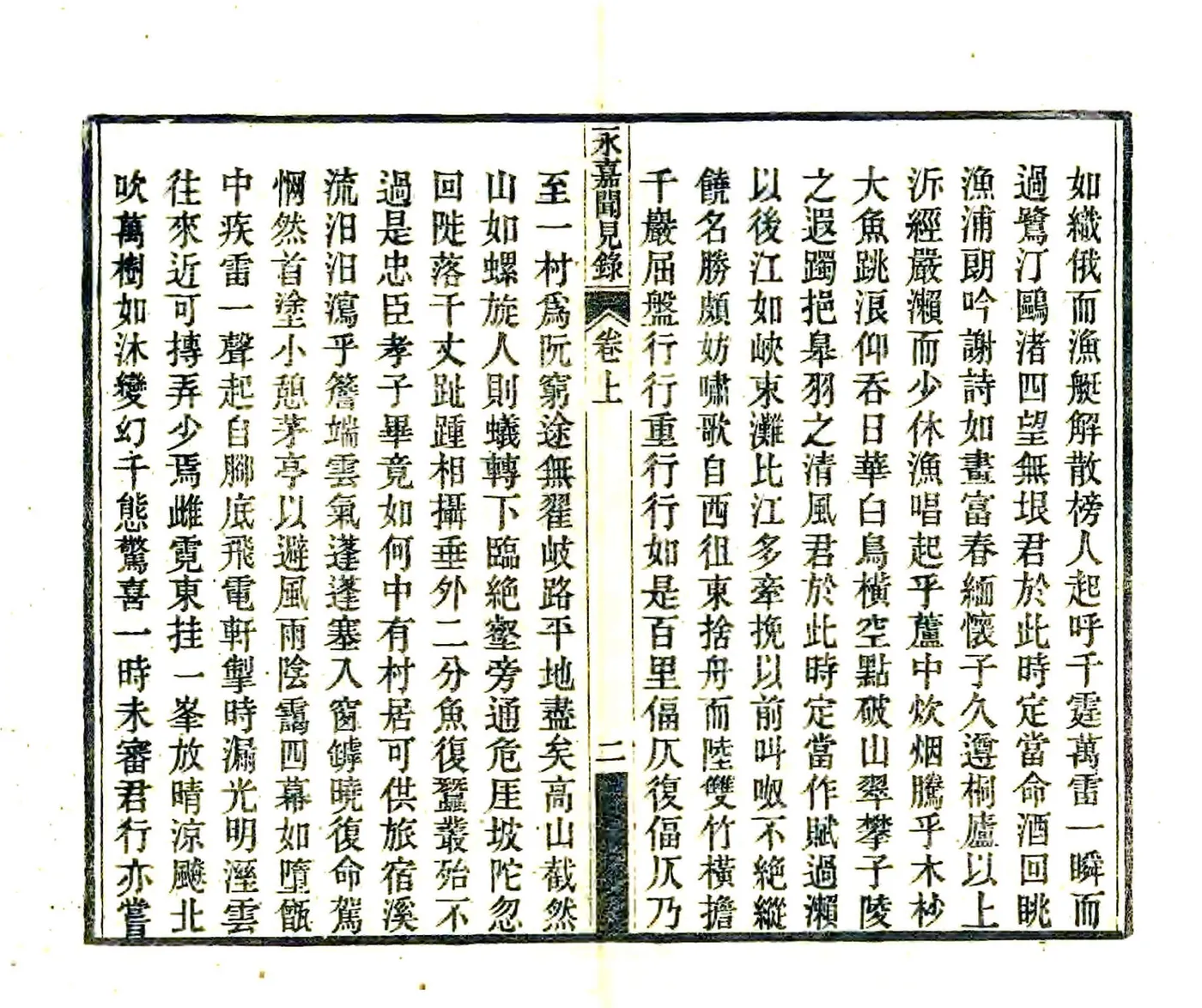 永嘉闻见录（光绪） 在线预览第7页