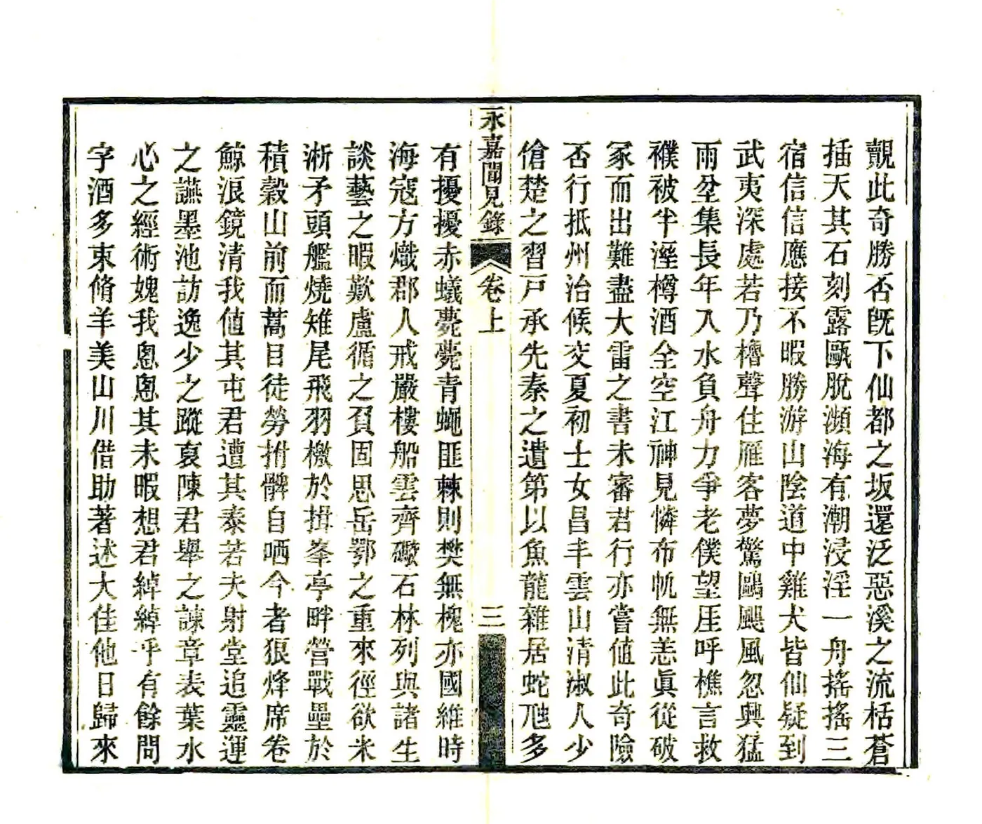 永嘉闻见录（光绪） 在线预览第8页