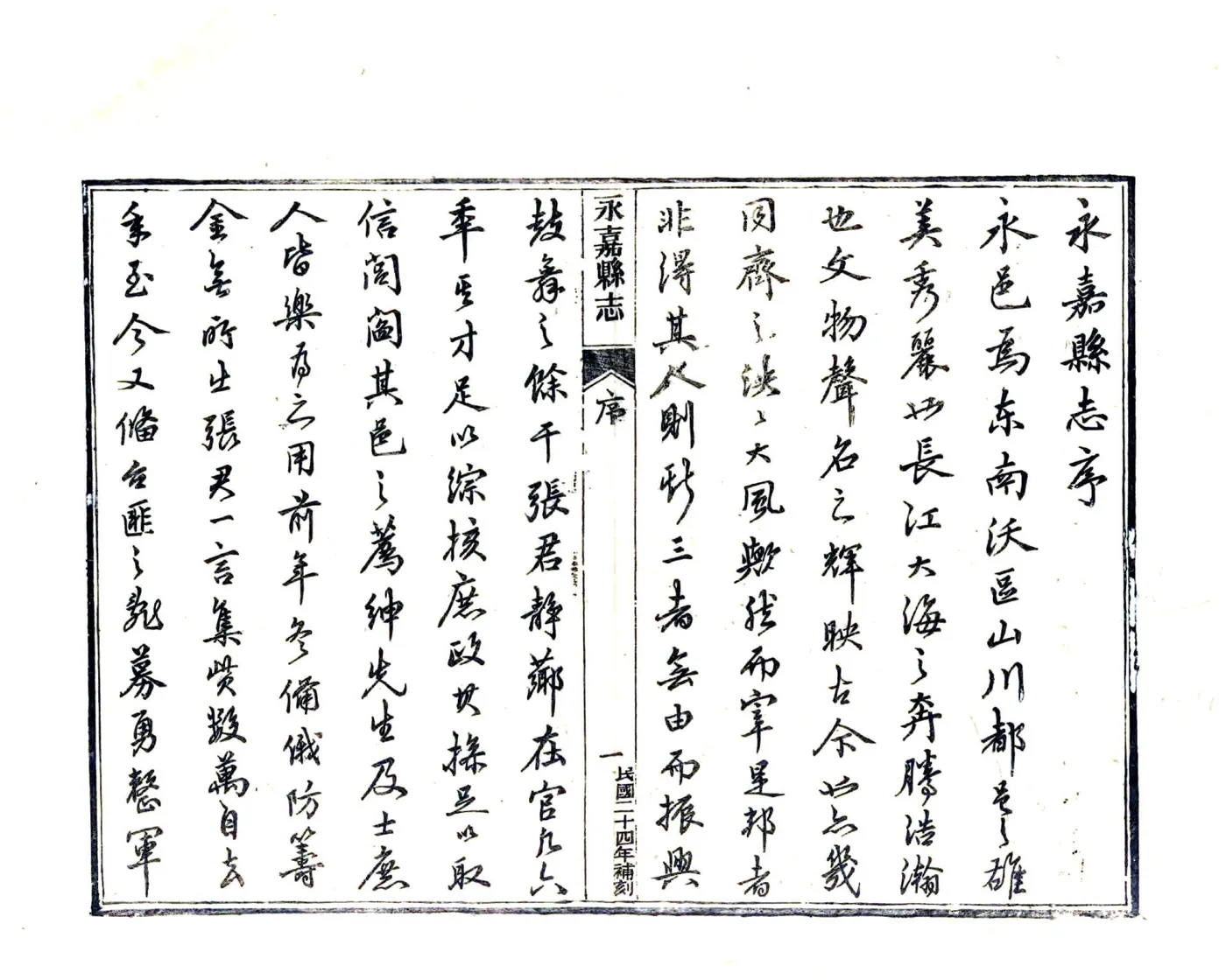永嘉县志（光绪） 在线预览第3页
