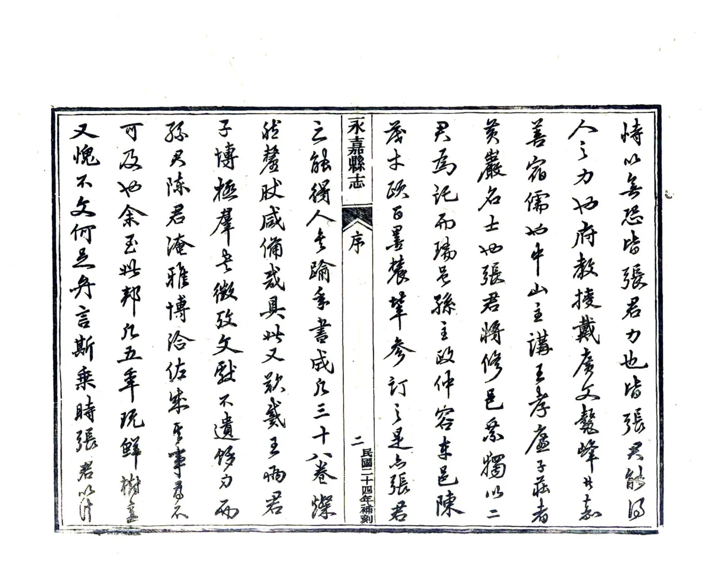 永嘉县志（光绪） 在线预览第4页