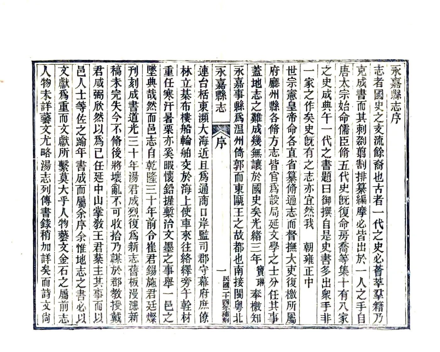 永嘉县志（光绪） 在线预览第6页