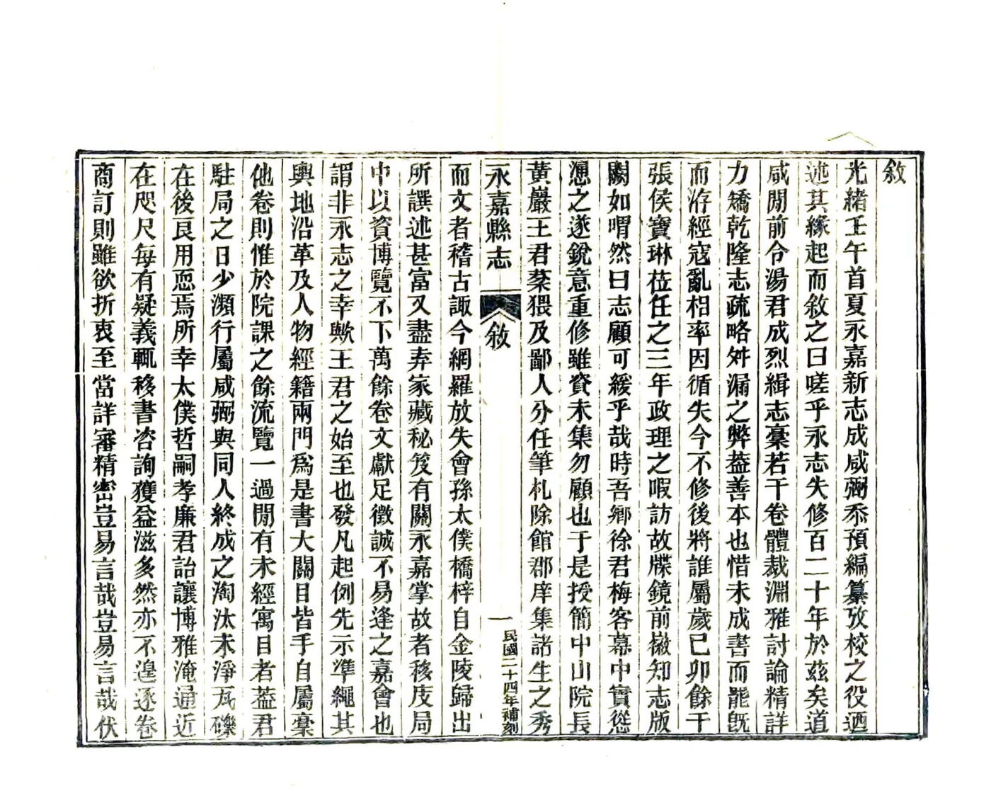 永嘉县志（光绪） 在线预览第8页