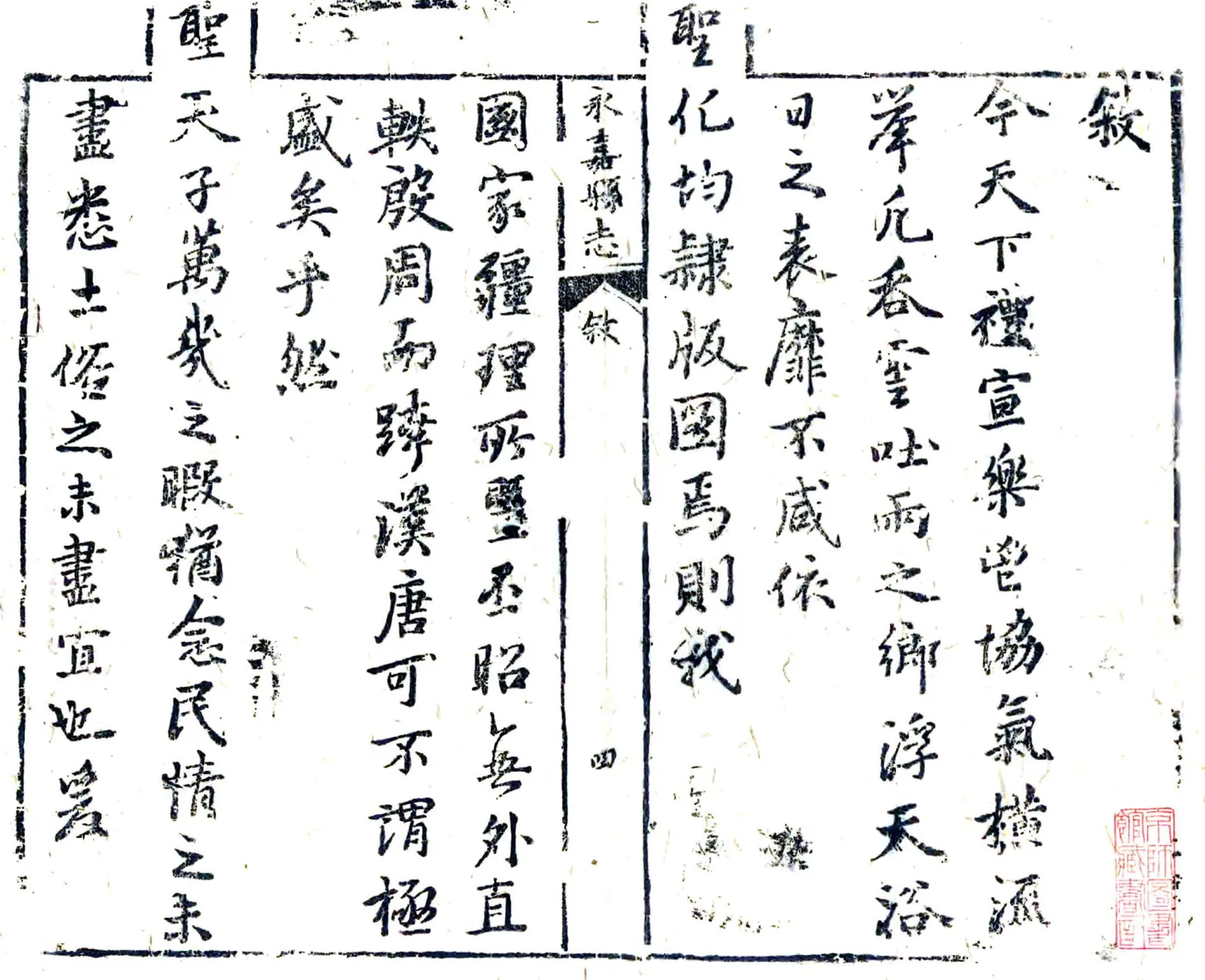 永嘉县志（康熙） 在线预览第1页