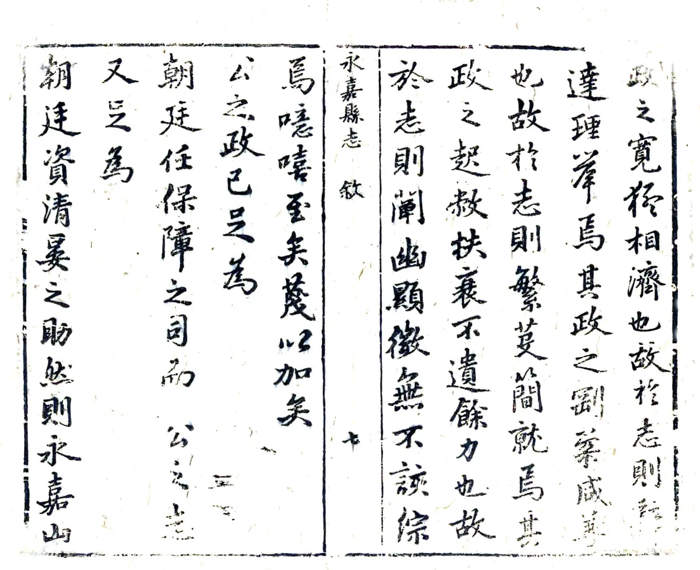 永嘉县志（康熙） 在线预览第2页