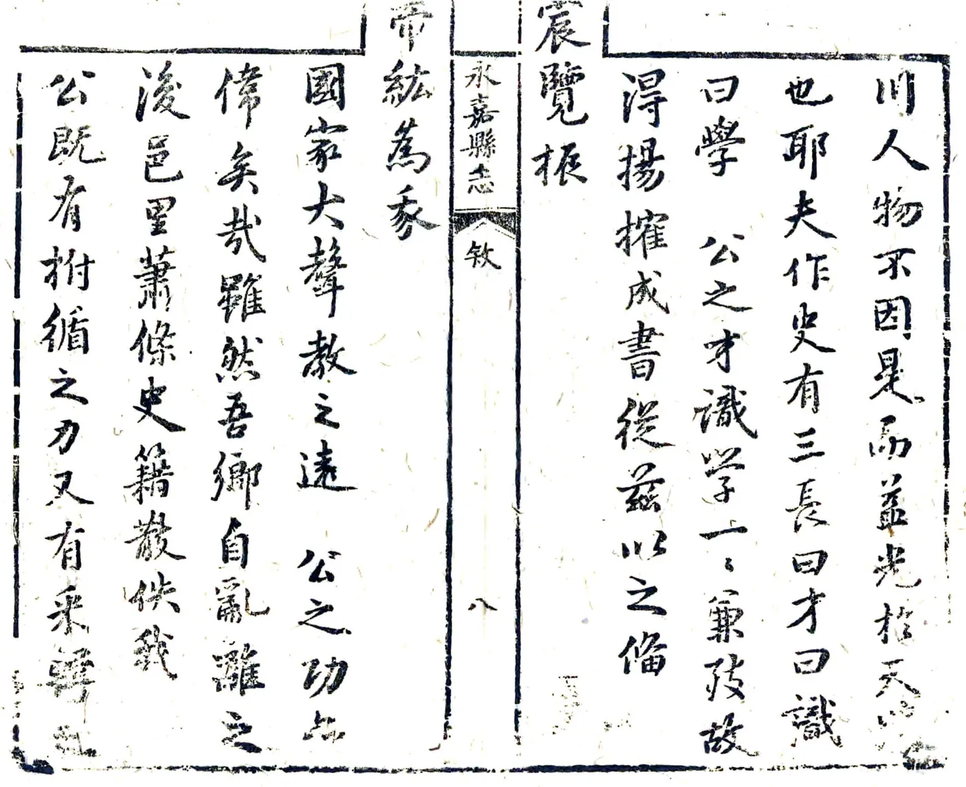 永嘉县志（康熙） 在线预览第3页