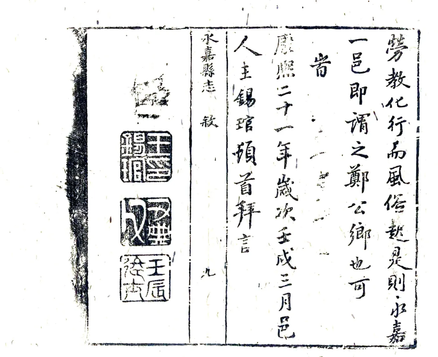 永嘉县志（康熙） 在线预览第4页