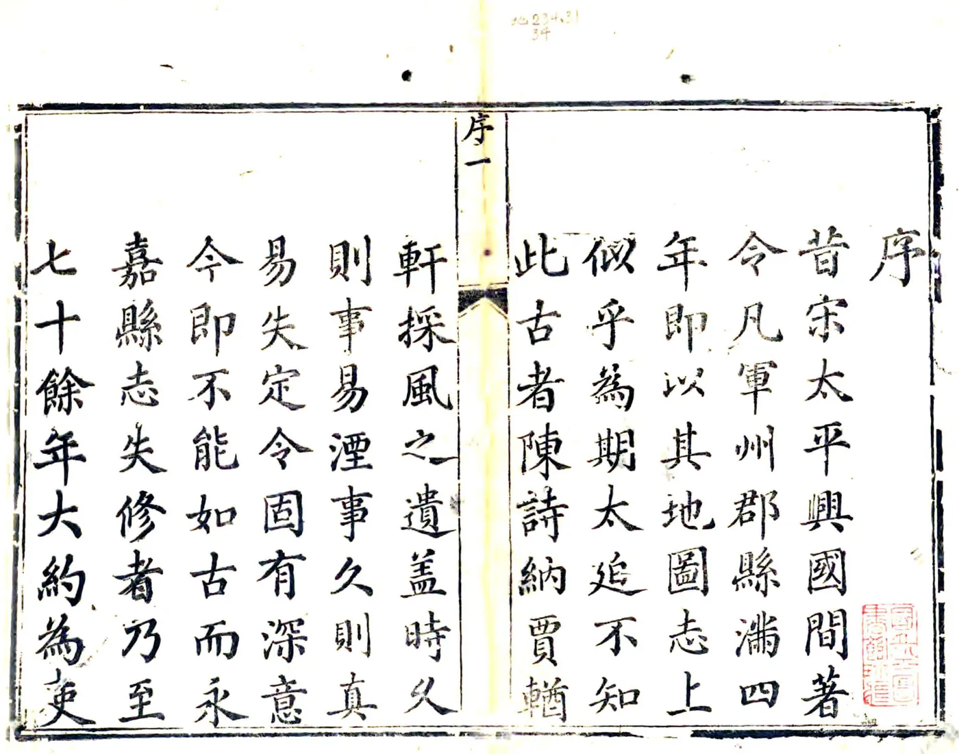 永嘉县志（乾隆） 在线预览第1页